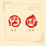 龙印章