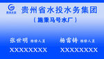 贵州省水投水务集团