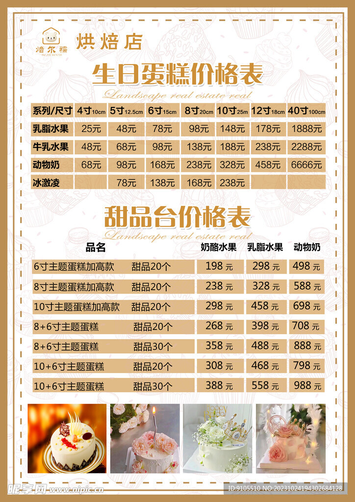 价目表