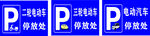 二轮三轮电动汽车停放处