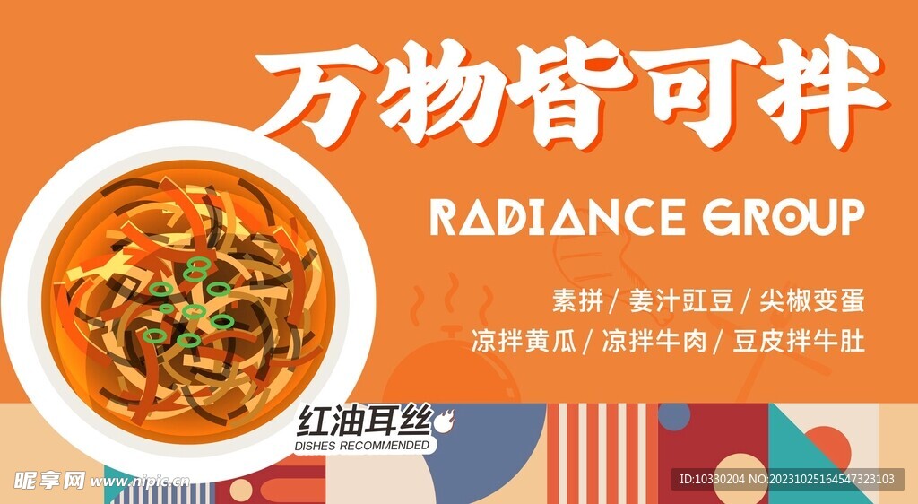 红油耳丝