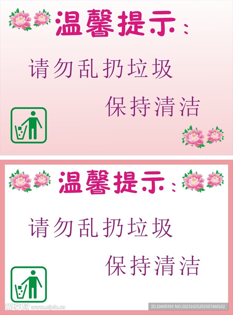 温馨提示