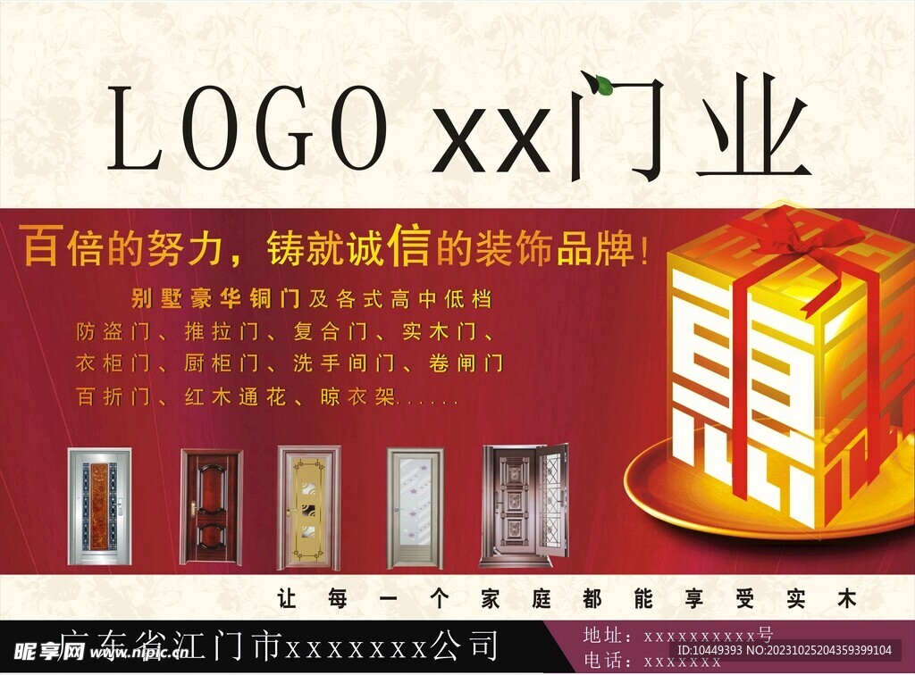 门业