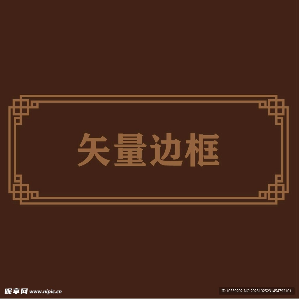 边框素材