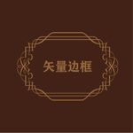 边框素材