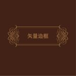 欧式边框