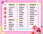 粉红色奶茶价格牌 奶茶菜单