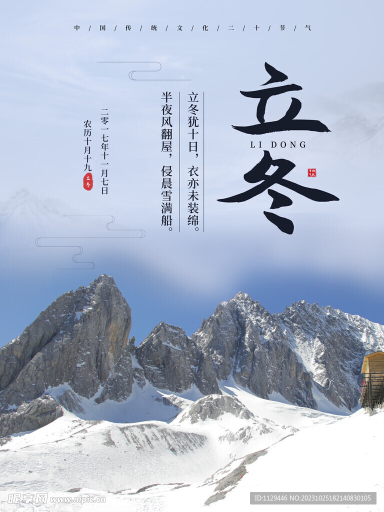 立冬朋友圈