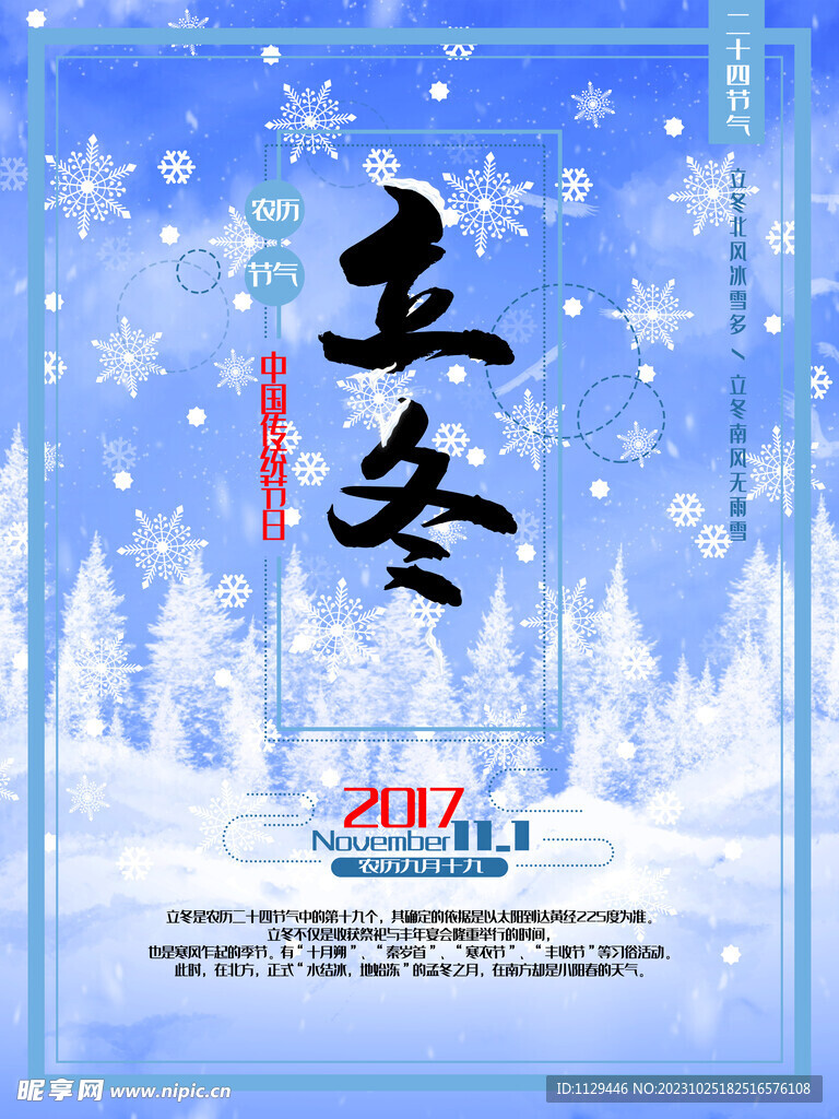 立冬