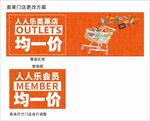 均一价
