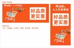 好品质更实惠
