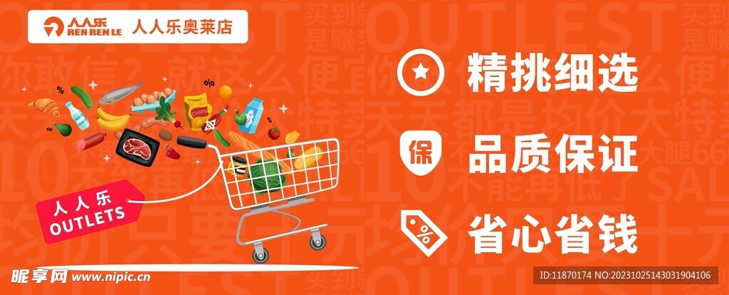 奥莱店宣传