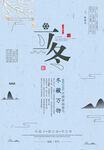 立冬