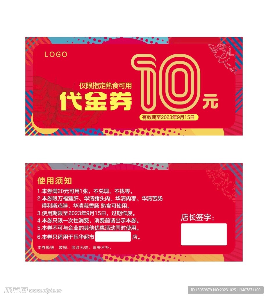 代金券10元