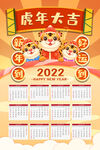 虎年日历