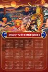 虎年日历