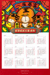 虎年日历