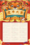 虎年元旦
