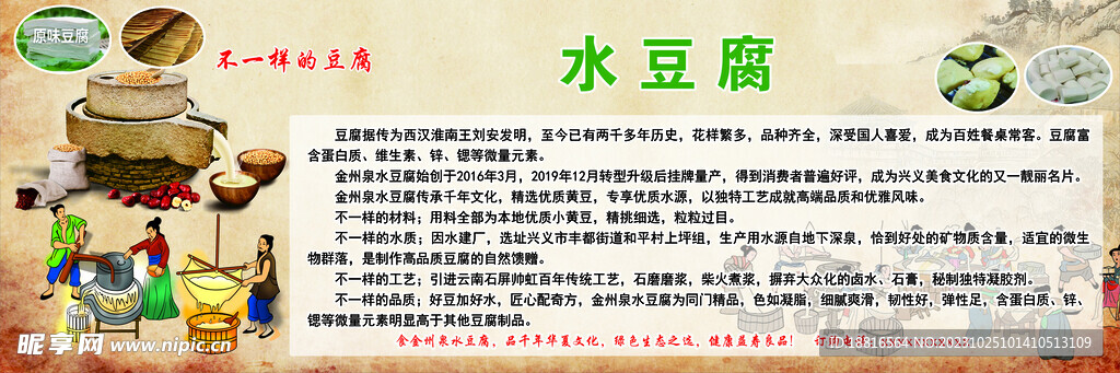 豆腐