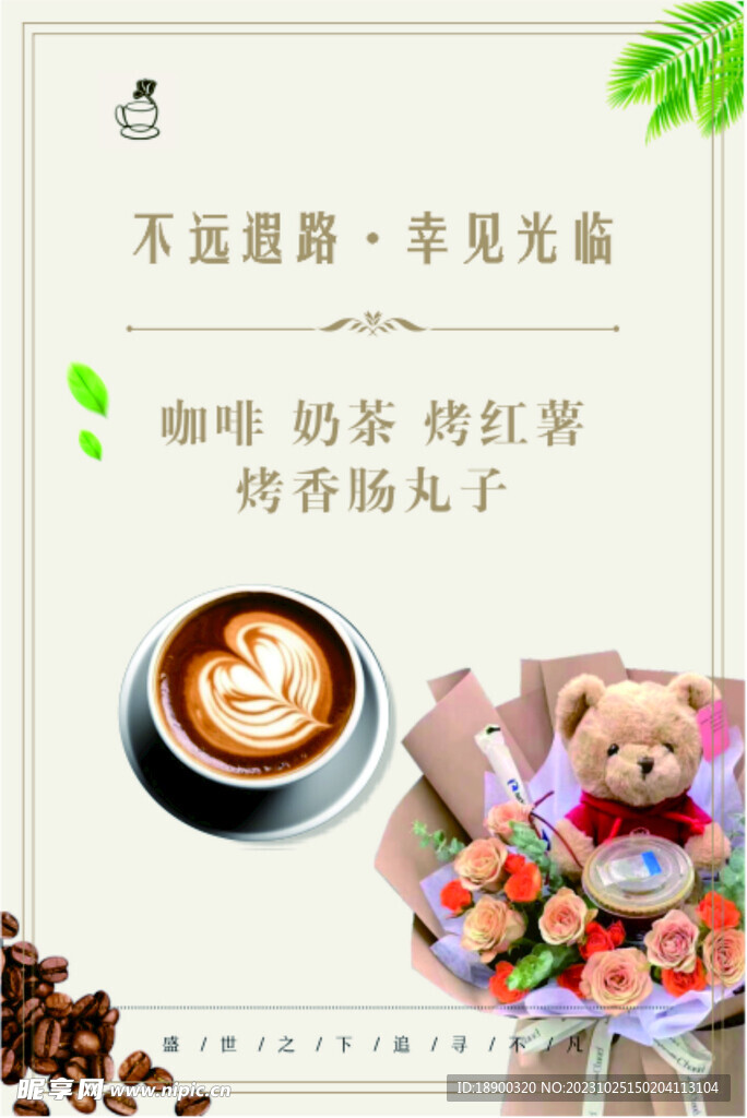 咖啡 鲜花  