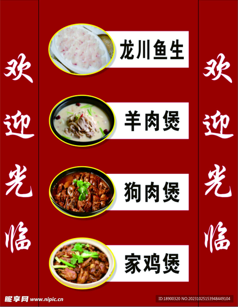 美食灯箱  龙川鱼生  羊肉煲