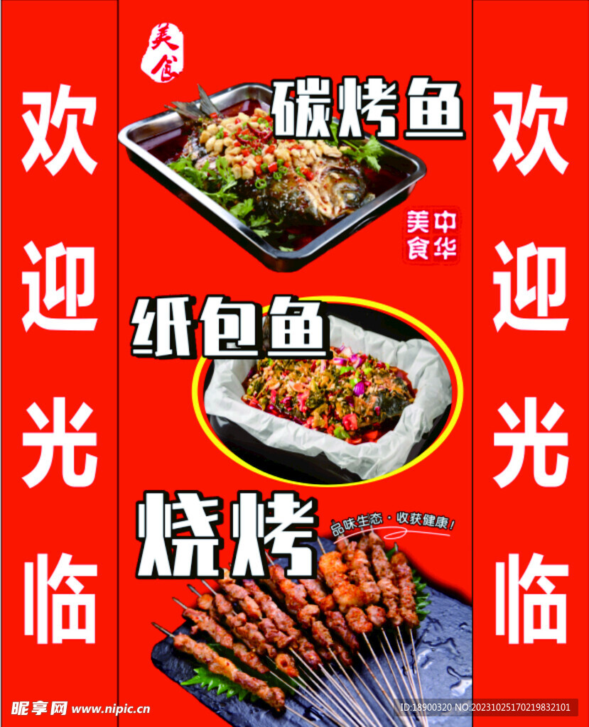 美食灯箱 烤鱼 