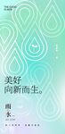 雨水海报  