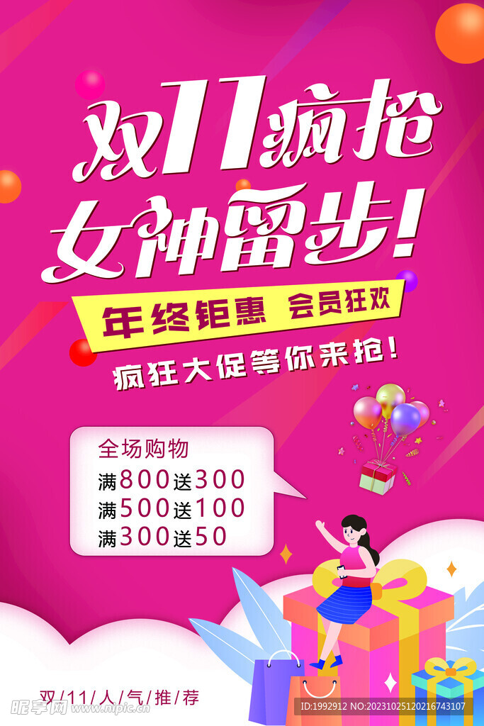 双11