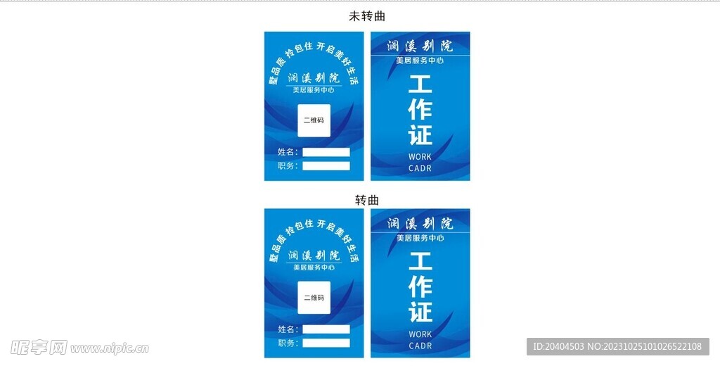 工作证
