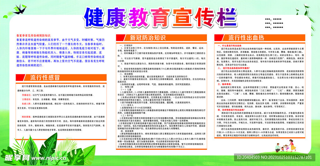 健康教育宣传栏