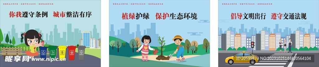 创文明城市