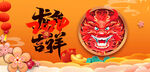 龙年