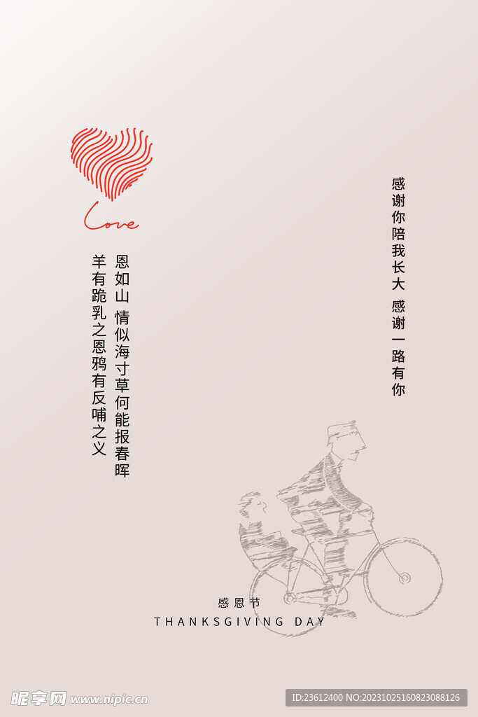 感恩节