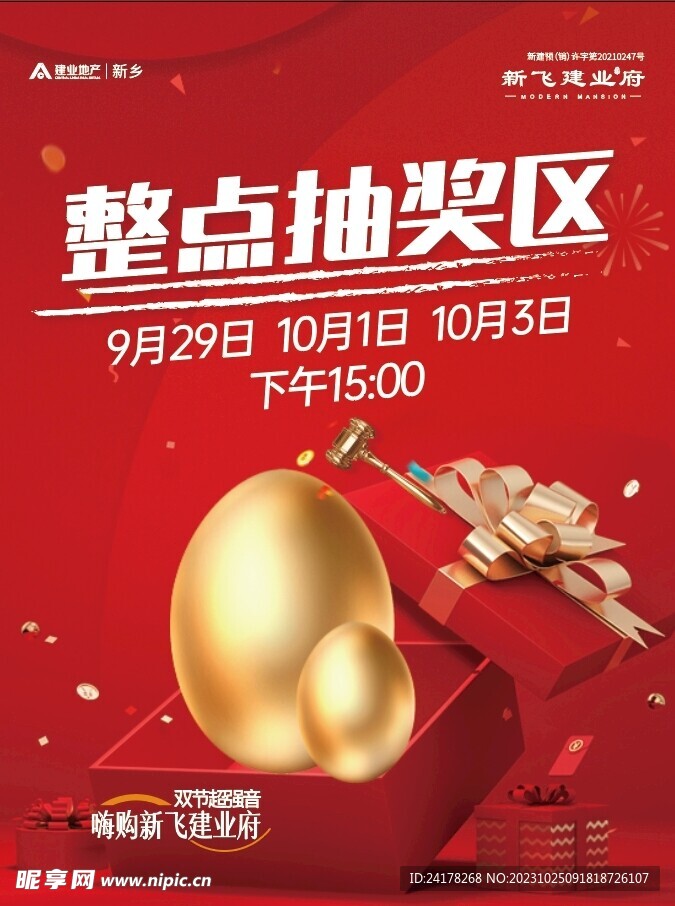抽奖区