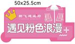 粉色沙滩手举牌