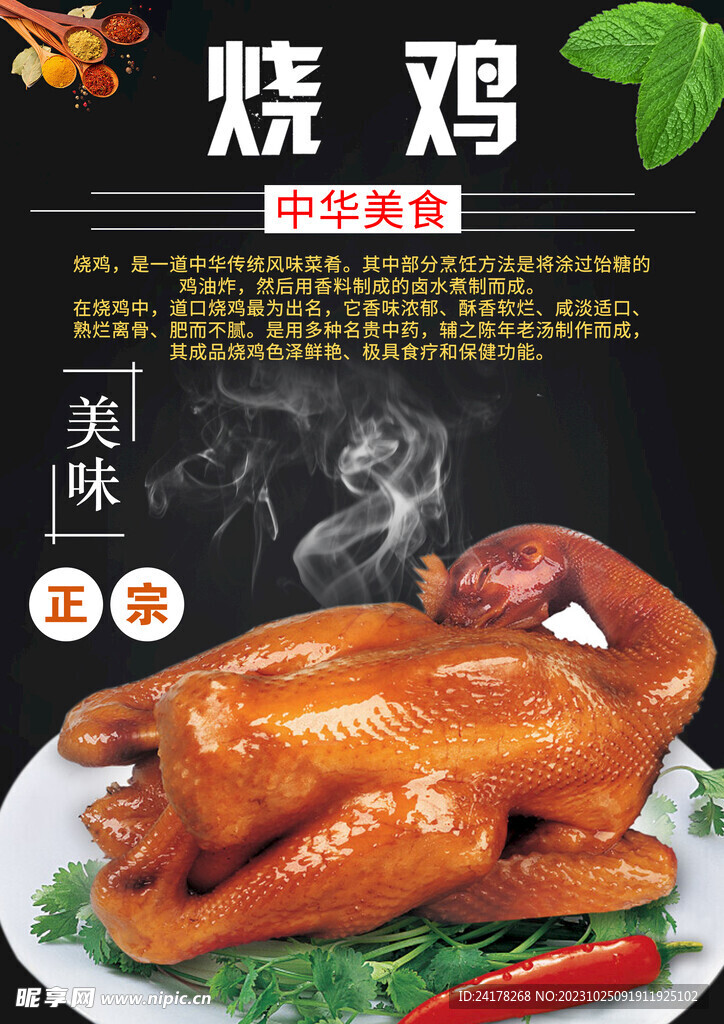 烧鸡海报