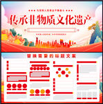 非物质文化