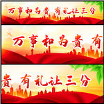 调解标语