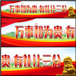 调解标语