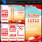 依法维权
