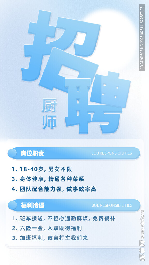 招聘精英模板