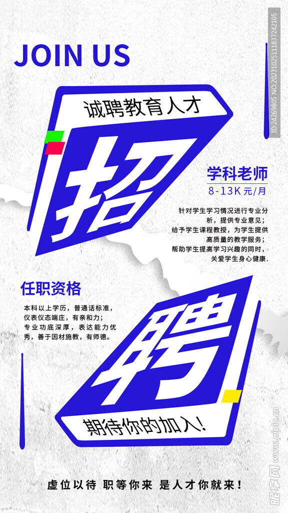 招聘广告