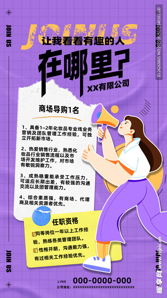 招聘设计