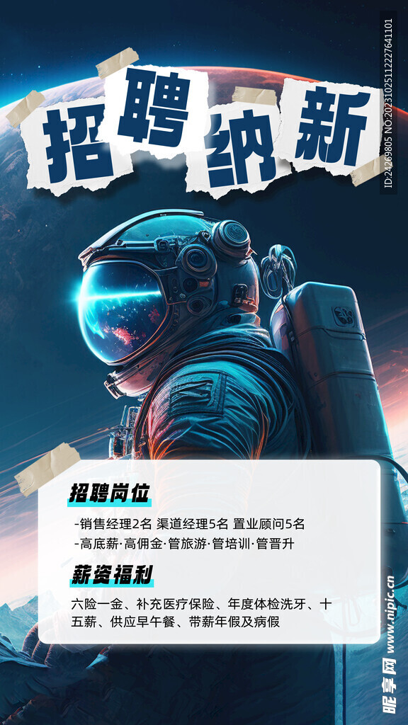 招聘精英