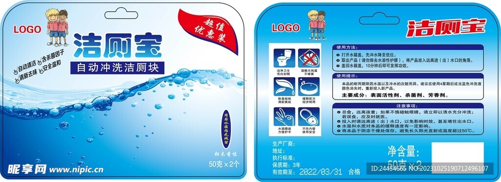 洁厕宝