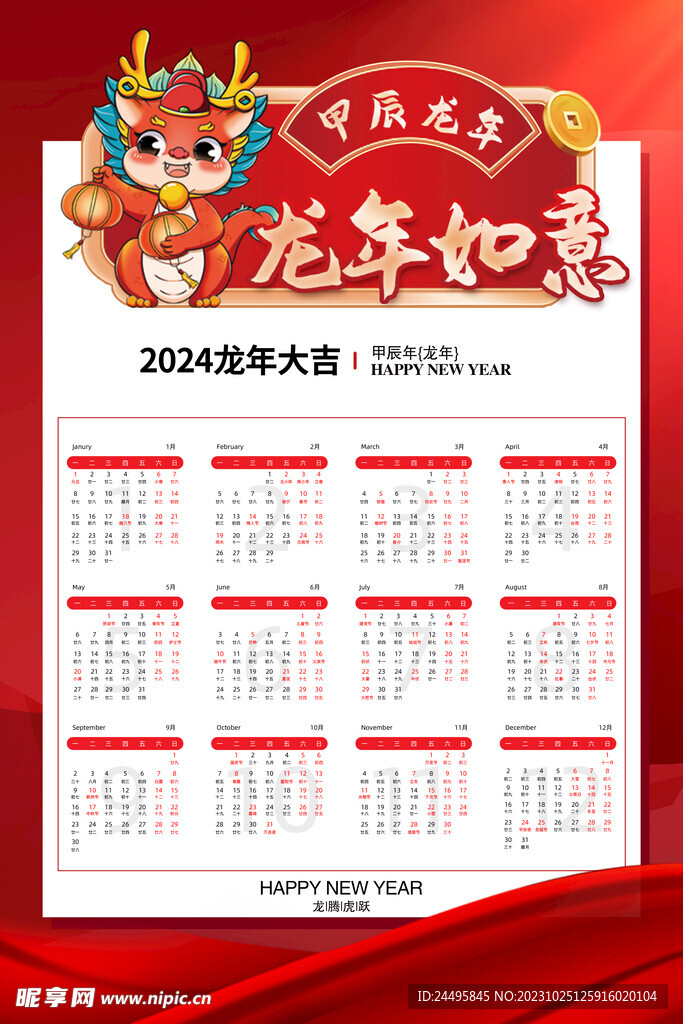 龙年海报 2024新年