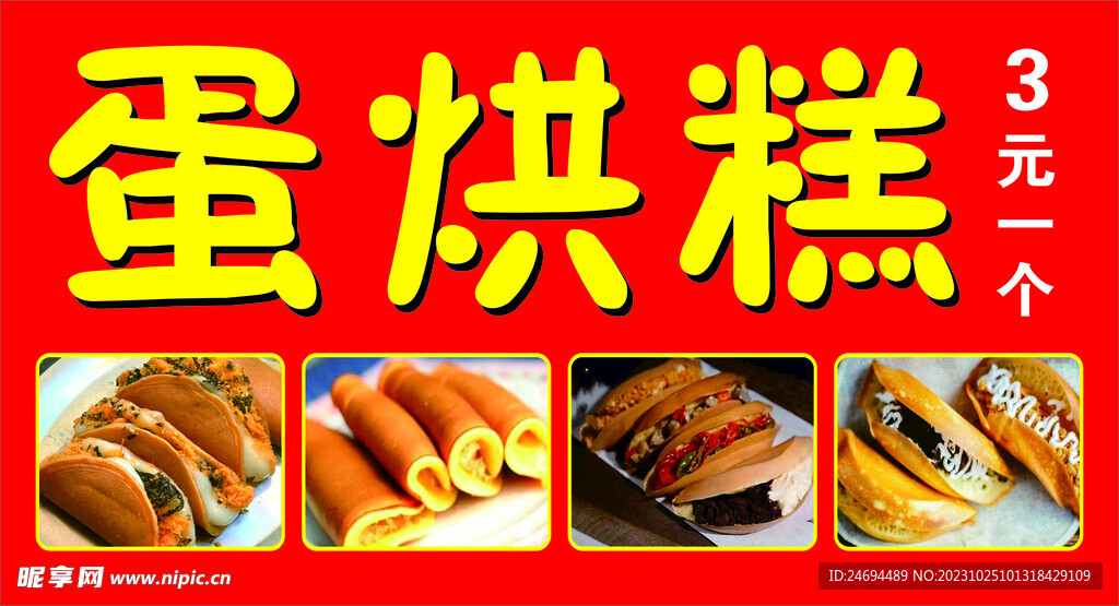 蛋烘糕