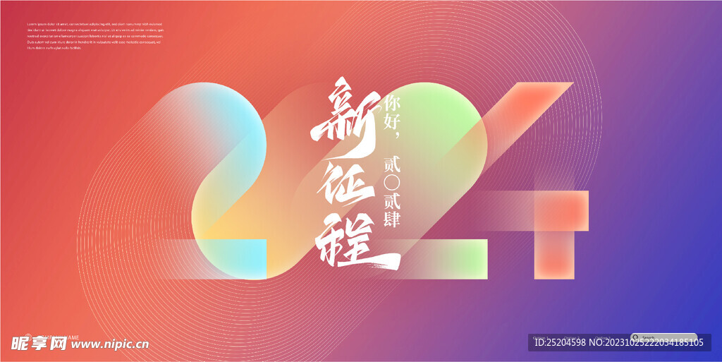 2024新征程