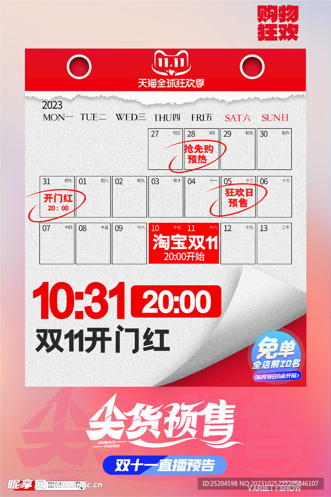 双十一
