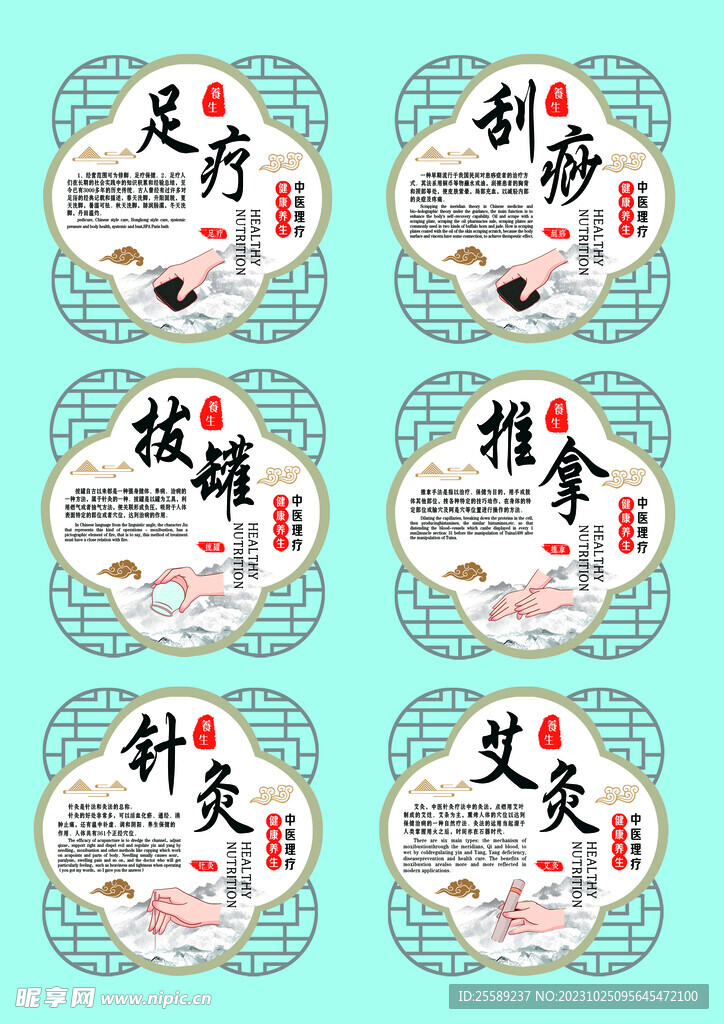传统中医文化 养生 健康